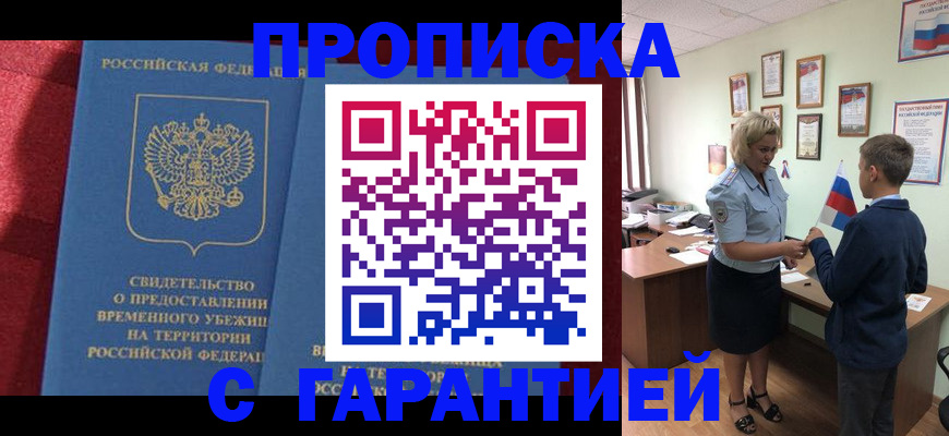 прописка для кредита в Гулькевичах